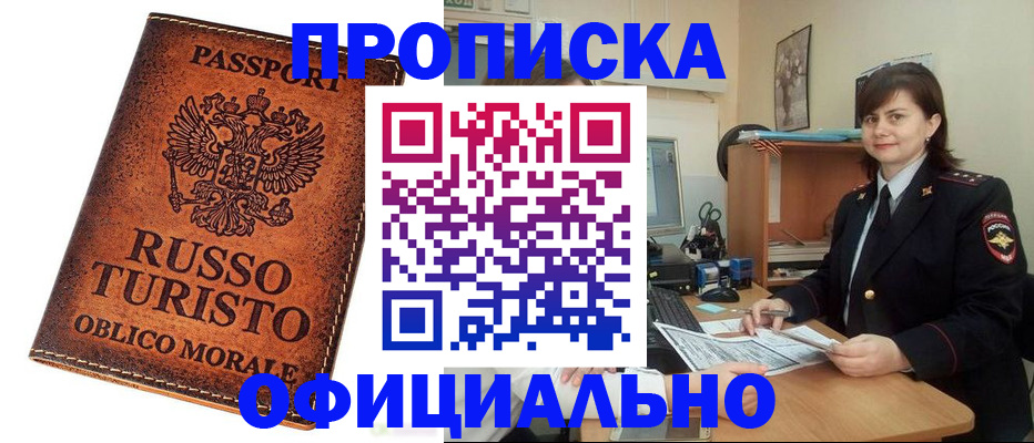 временная прописка в Таганроге