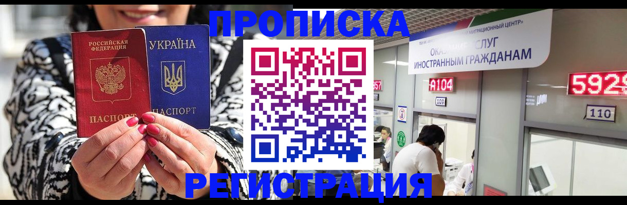 временная регистрация в Таганроге