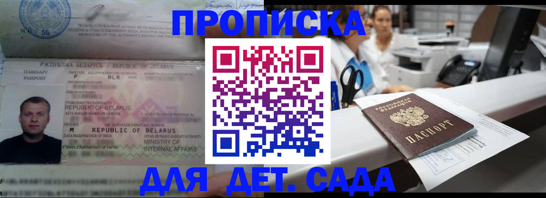прописка в Таганроге